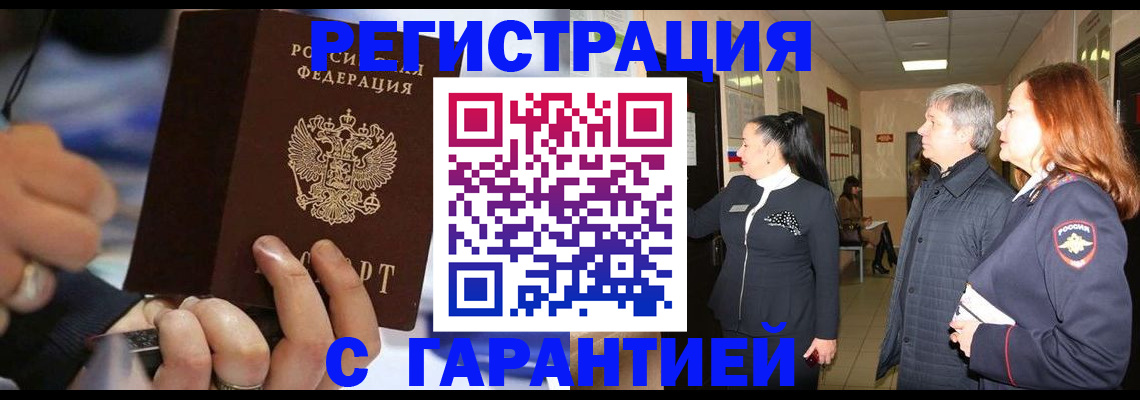 прописка в Севастополе