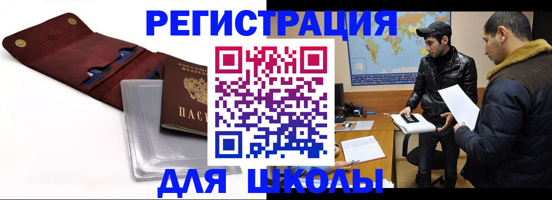 прописка для школы в Севастополе