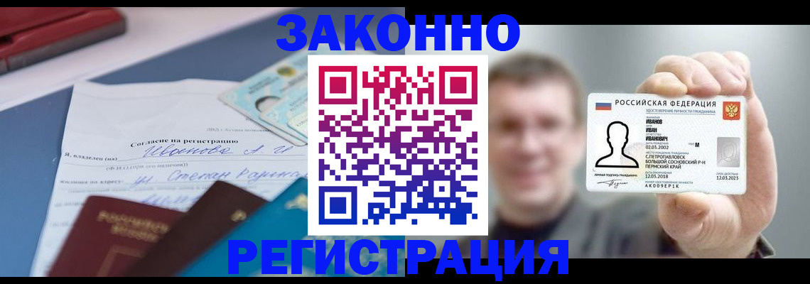 регистрация в Севастополе