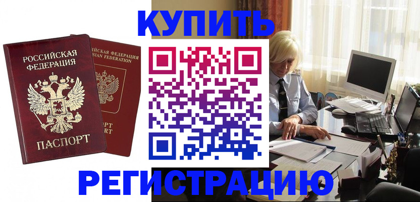 прописка законно в Севастополе